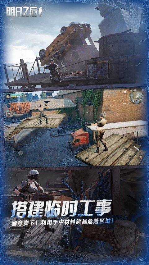 明日之后官方正版