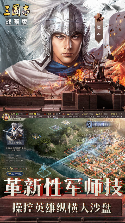 三国志战略版手游最新版本