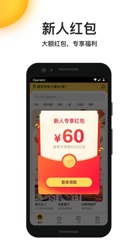 美團(tuán)外賣正版