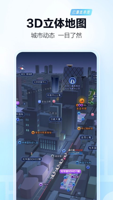 高德地图安卓版