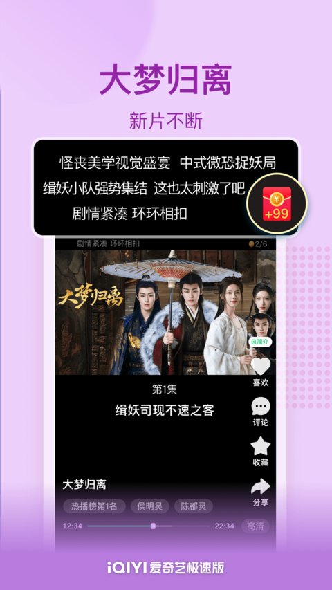 爱奇艺极速版手机版