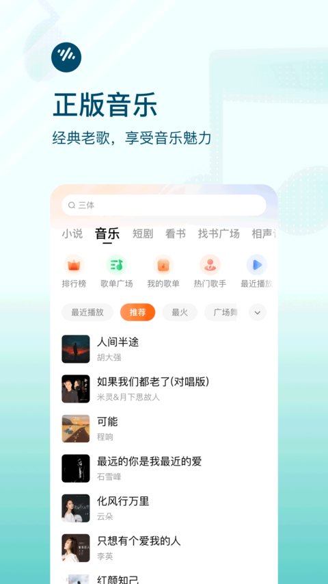 番茄畅听手机版