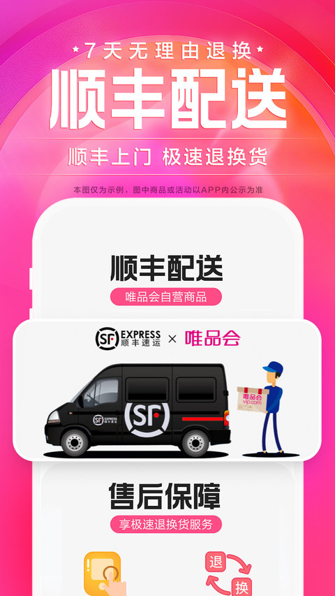 唯品会正版