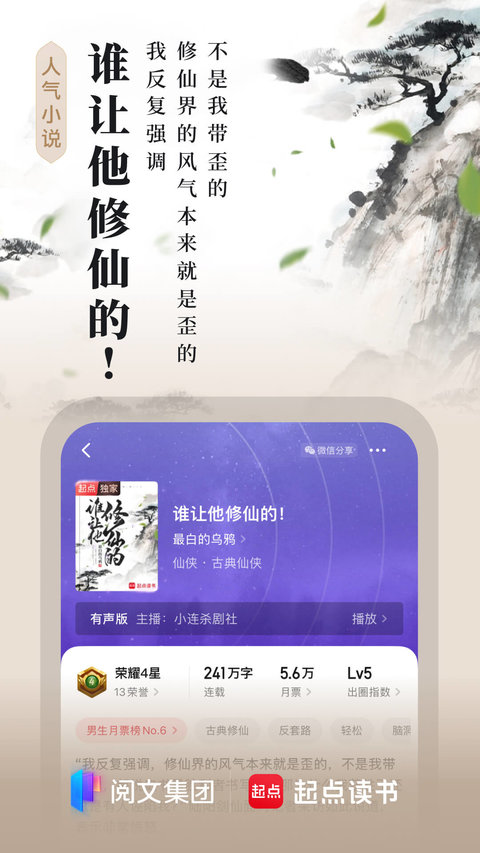 起点读书安卓版