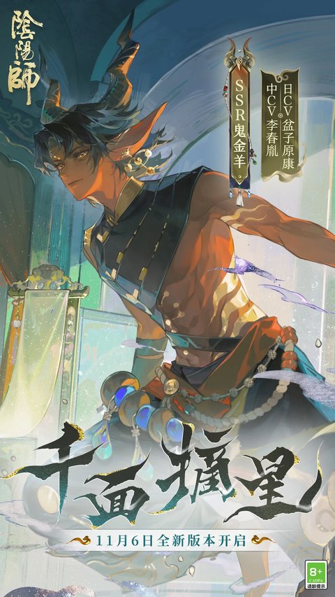 阴阳师手游最新版本