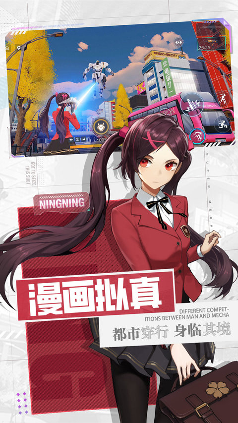 机动都市阿尔法网易版