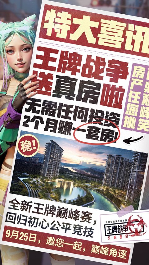 王牌战争手游