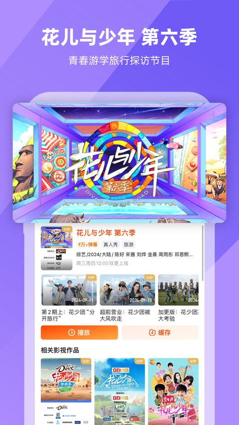 芒果TV手机版