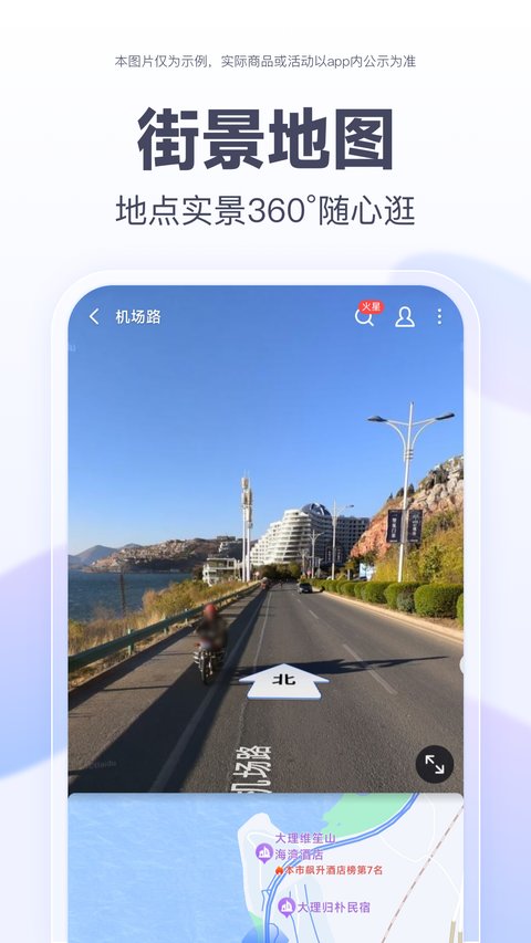 百度地图正版
