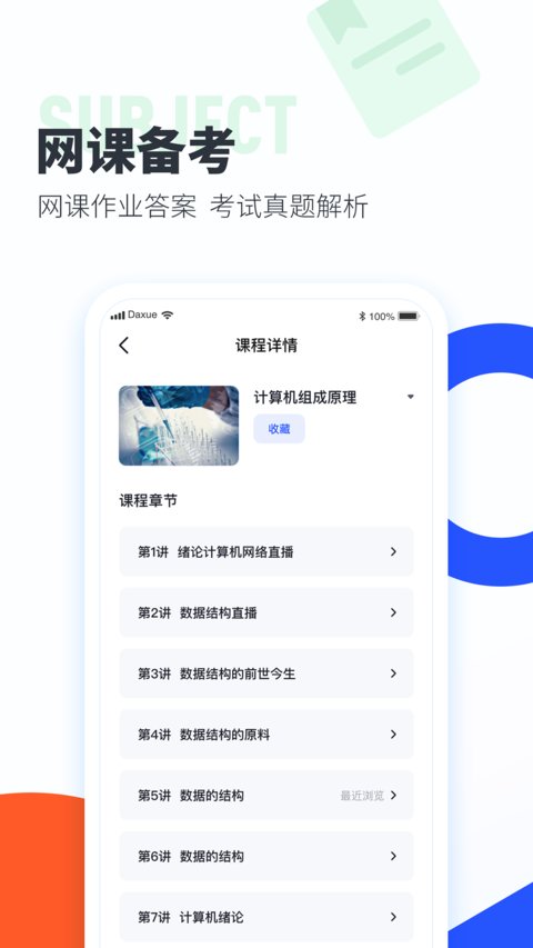 大學搜題醬安卓版