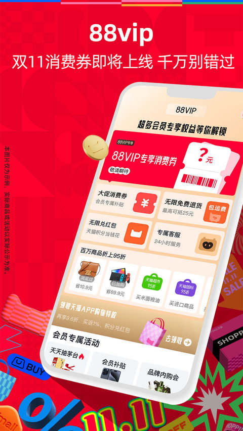 天猫手机版