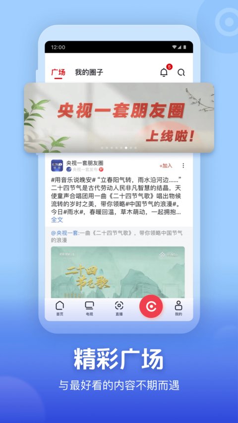 央视频安卓版