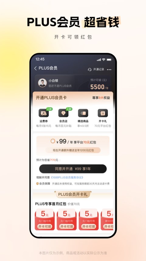 阿里巴巴安卓帮