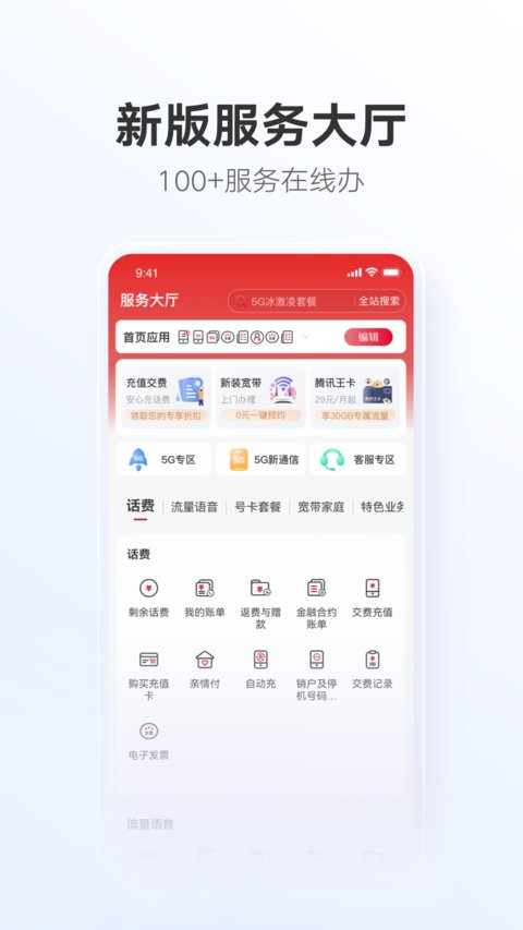 中國聯(lián)通安卓版