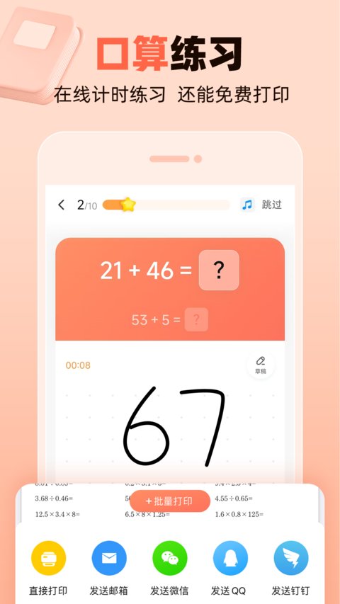 作業(yè)幫口算最新版