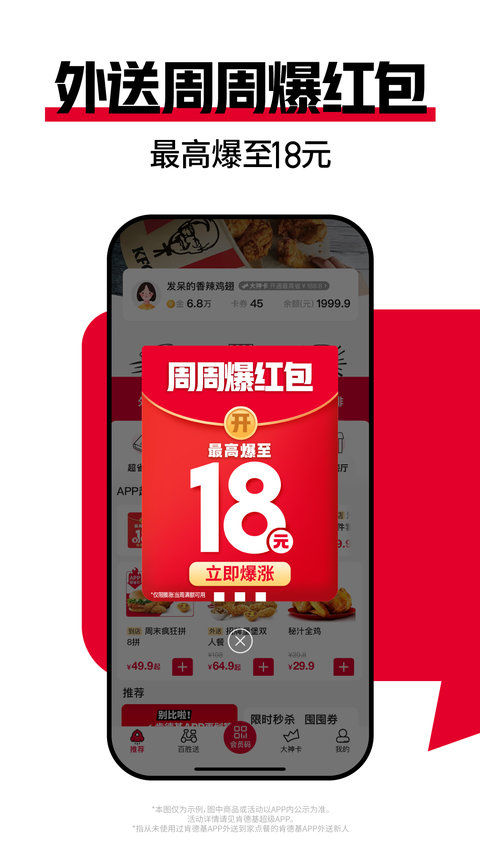 肯德基安卓版