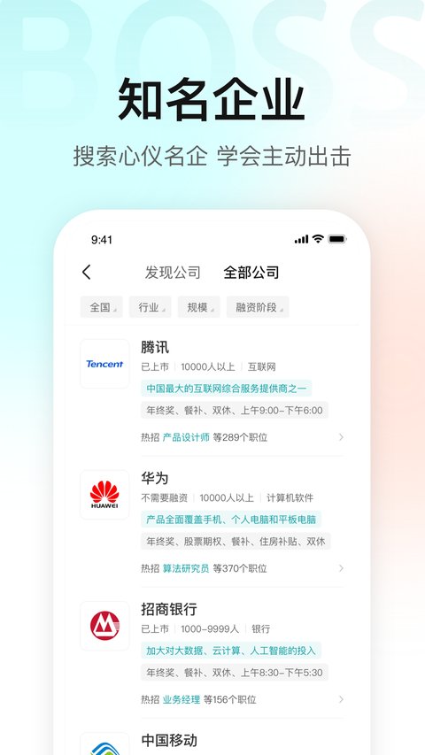 BOSS直聘手機版