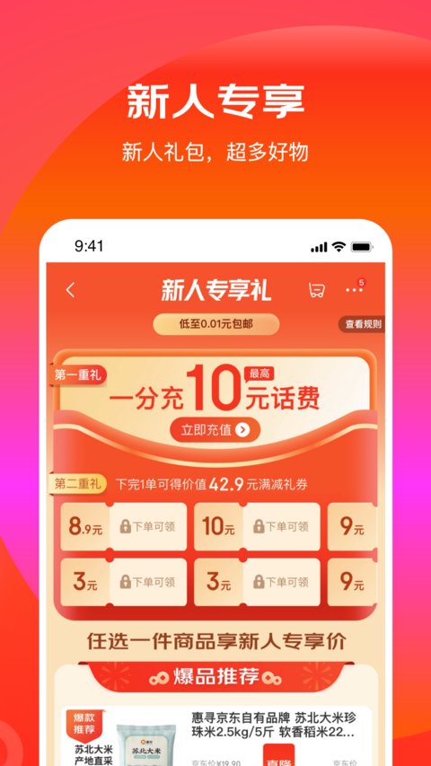 京東特價(jià)版手機(jī)版