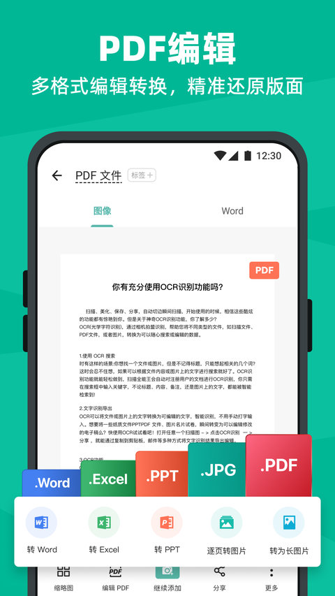 掃描全能王手機(jī)版