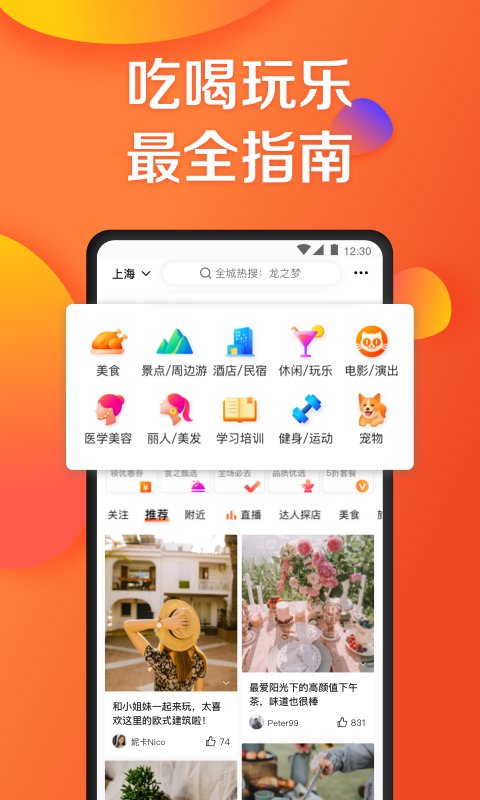 大眾點(diǎn)評(píng)正版