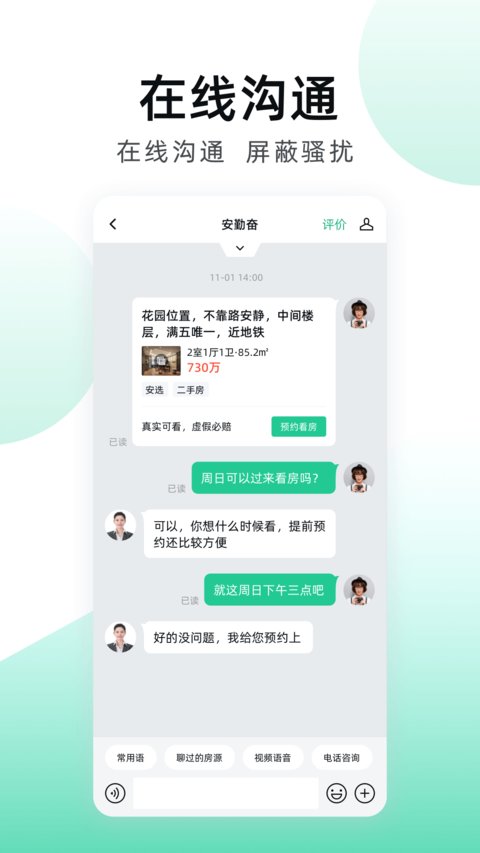 安居客正版