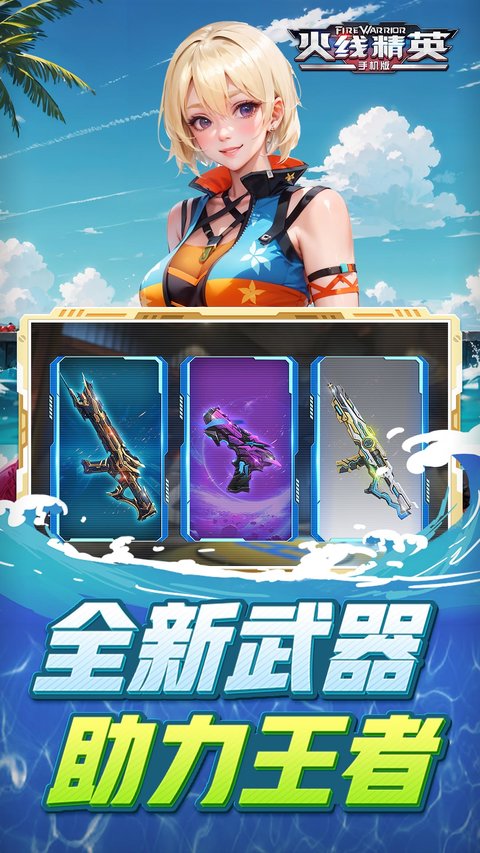 火線精英手游