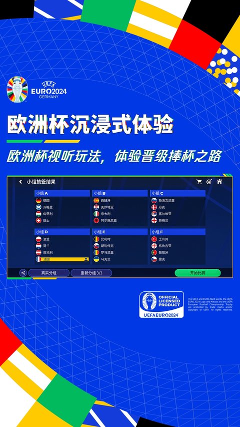 fc足球世界最新版本