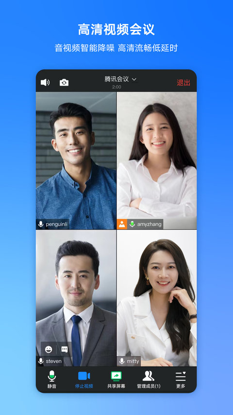 騰訊會(huì)議最新版