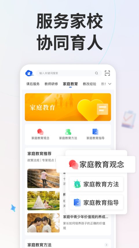 智慧中小學(xué)最新版