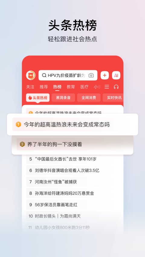 頭條搜索極速版手機版