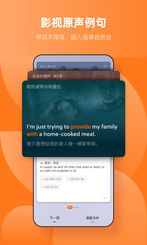 不背單詞正版