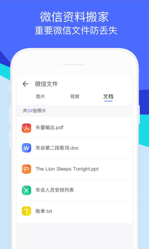 換機助手手機版