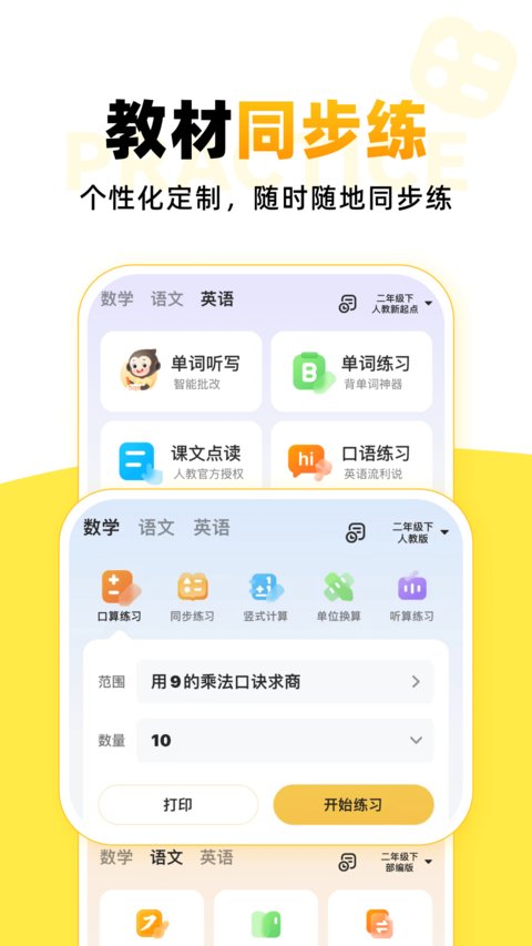 小猿口算正版