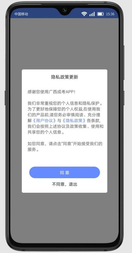 廣西成考手機(jī)版