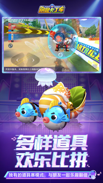 跑跑卡丁車官方競速版手游
