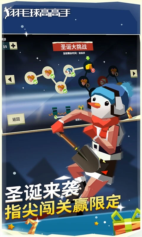 羽毛球高高手游戲