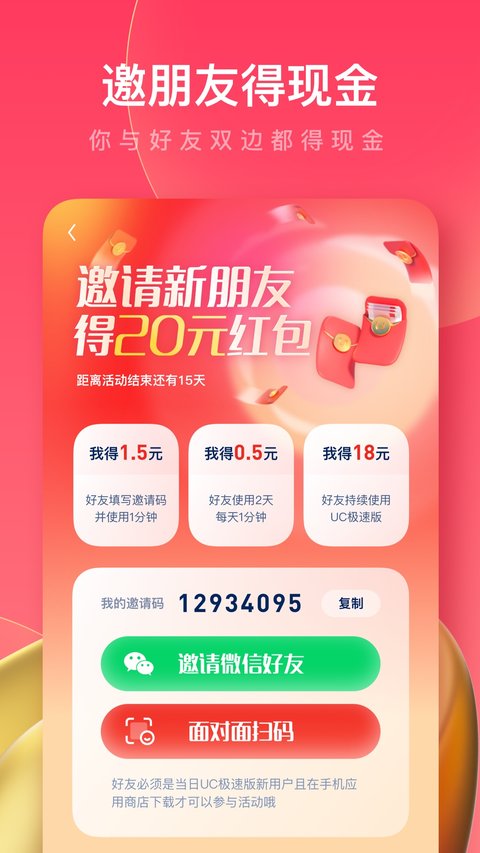 UC瀏覽器極速版正版