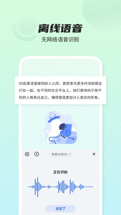 訊飛輸入法正版
