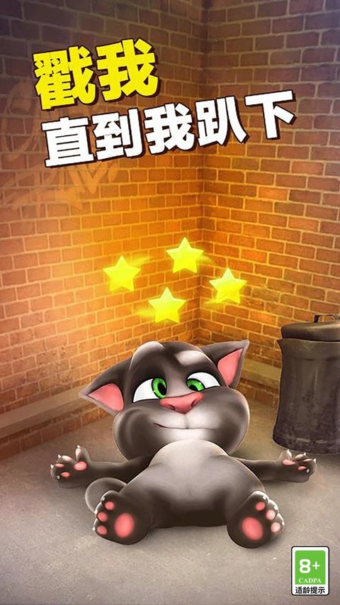 会说话的汤姆猫免费版
