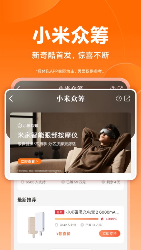 小米商城手機(jī)版