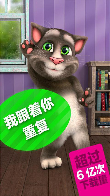 会说话的汤姆猫2高清版