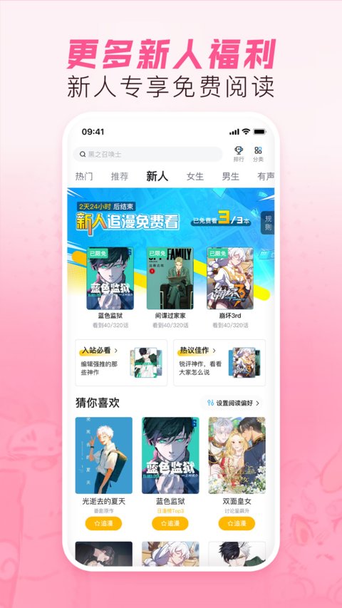 嗶哩嗶哩漫畫(huà)最新版