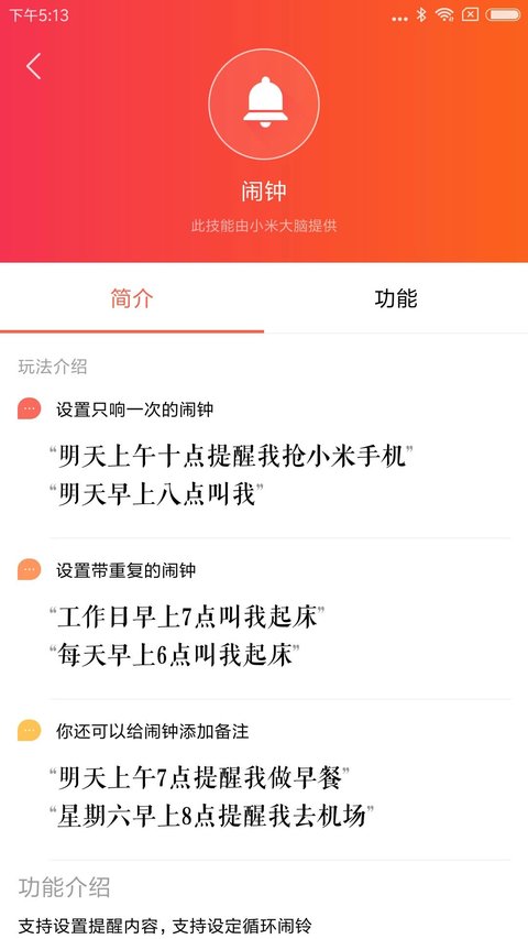 小愛音箱手機(jī)版