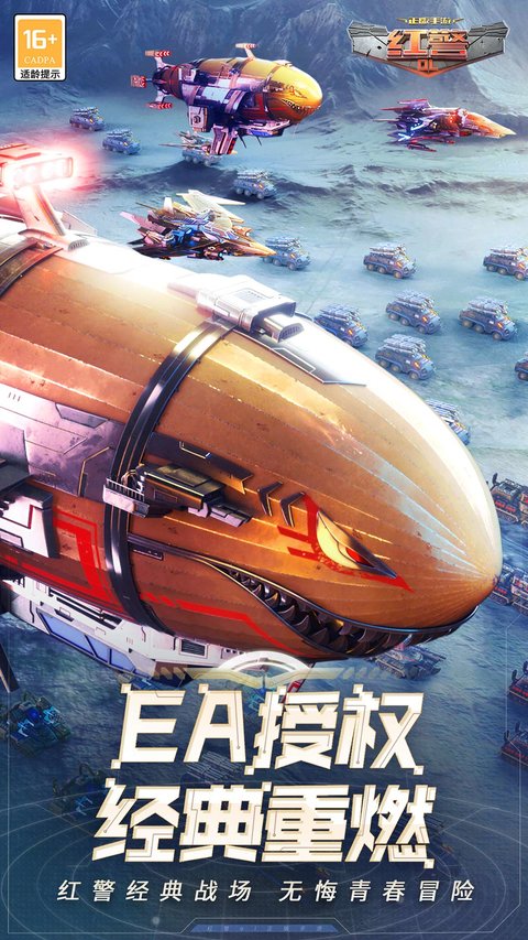 紅警ol手機版