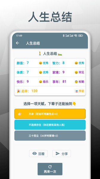 人生模擬重開器無廣告