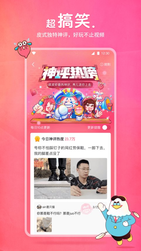皮皮蝦正版