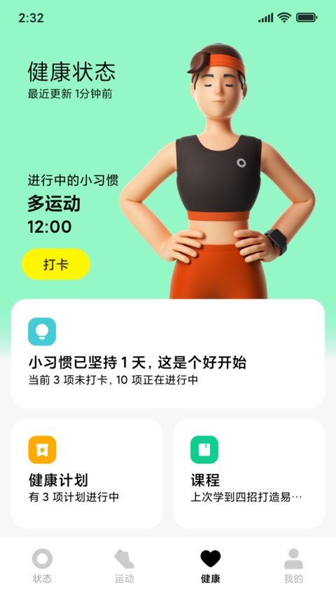 小米穿戴手機版