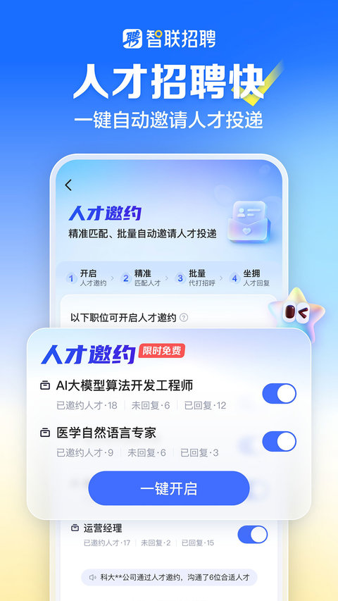 智聯(lián)招聘最新版