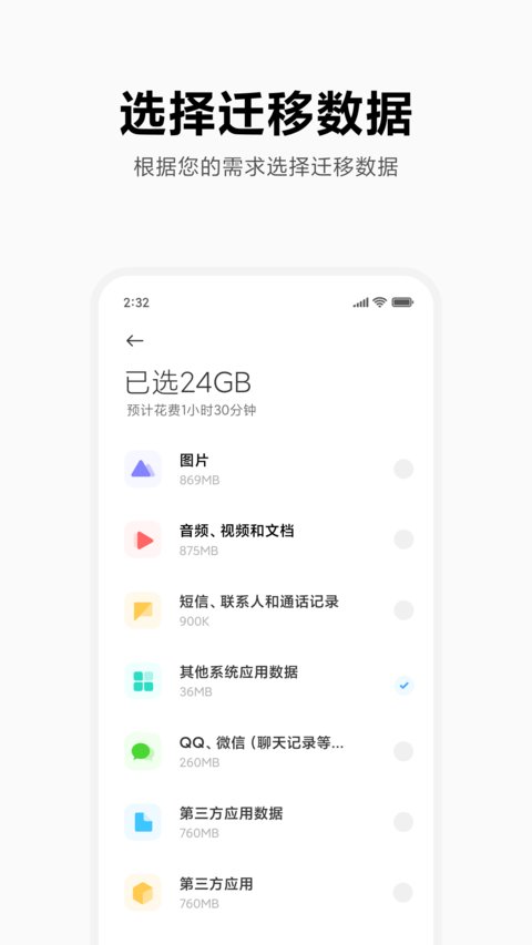小米換機(jī)手機(jī)版