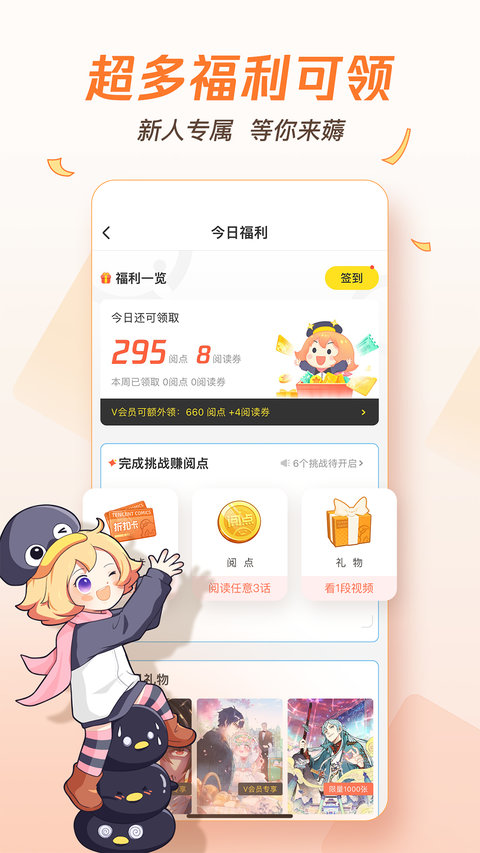 騰訊動漫正版